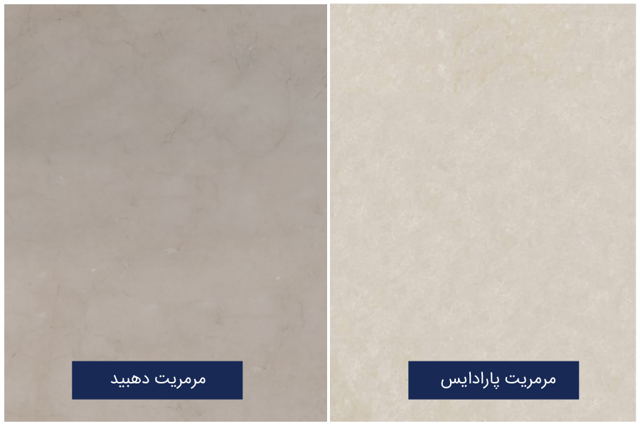 مرمریت پارادایس یا دهبید