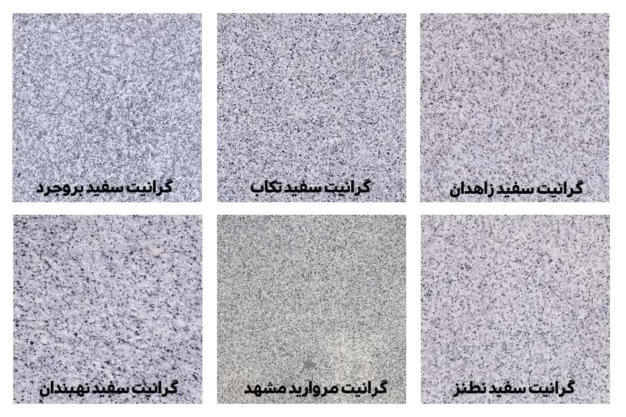 مقایسه-گرانیت-های-سفید-باهم